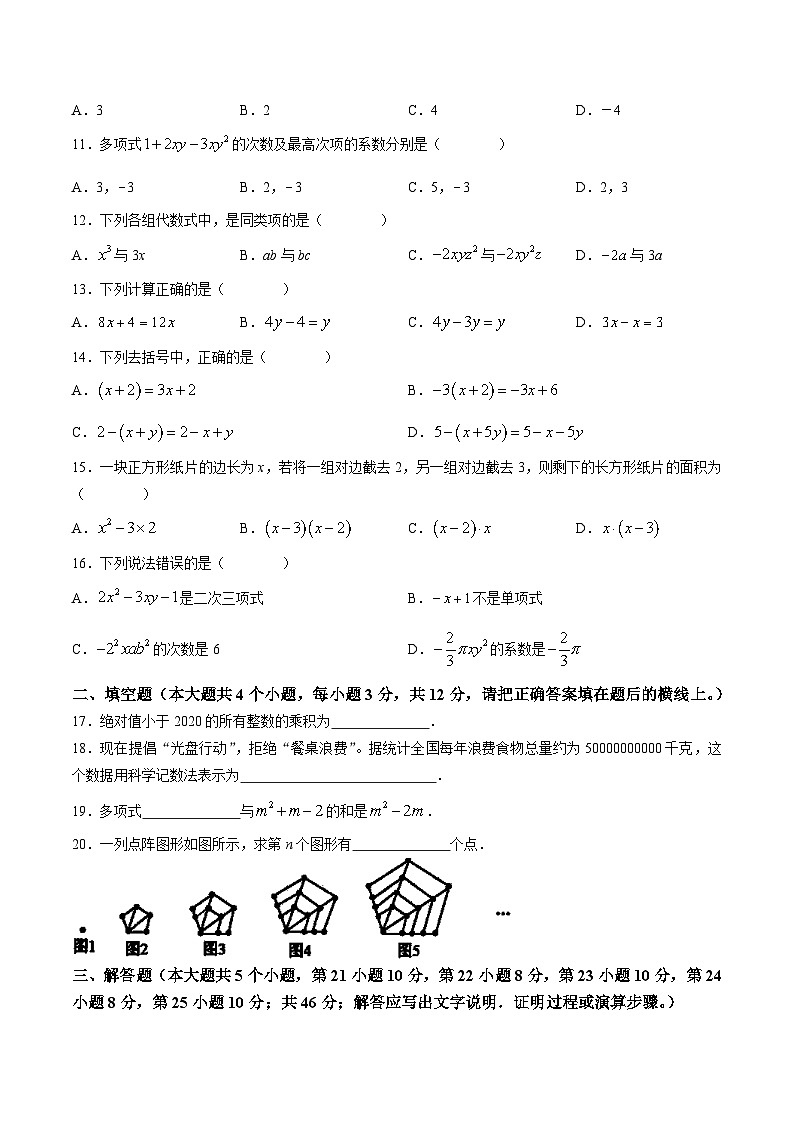 河北省邯鄲市磁縣2022-2023學年七年級上學期期中考試數(shù)學試卷(含答案)第2頁