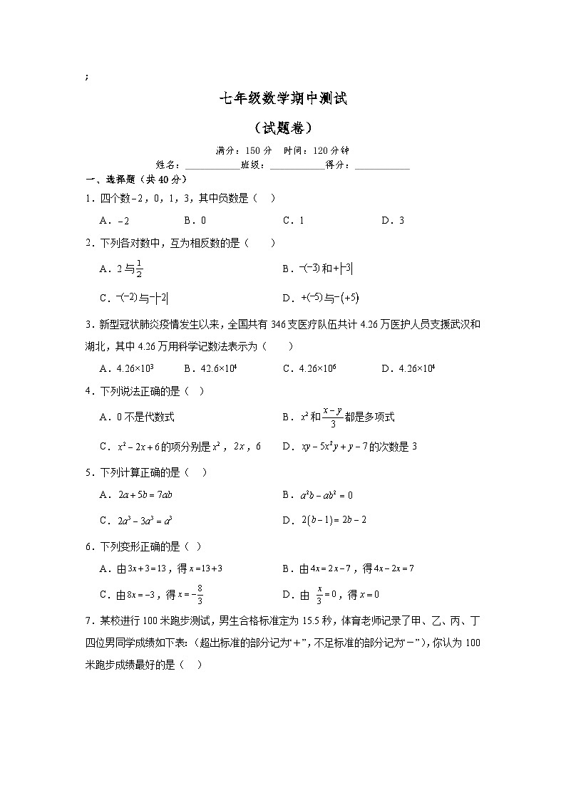 湖南省益阳市多所学校2022-2023学年七年级上学期期中考试数学试卷(含解析)第1页