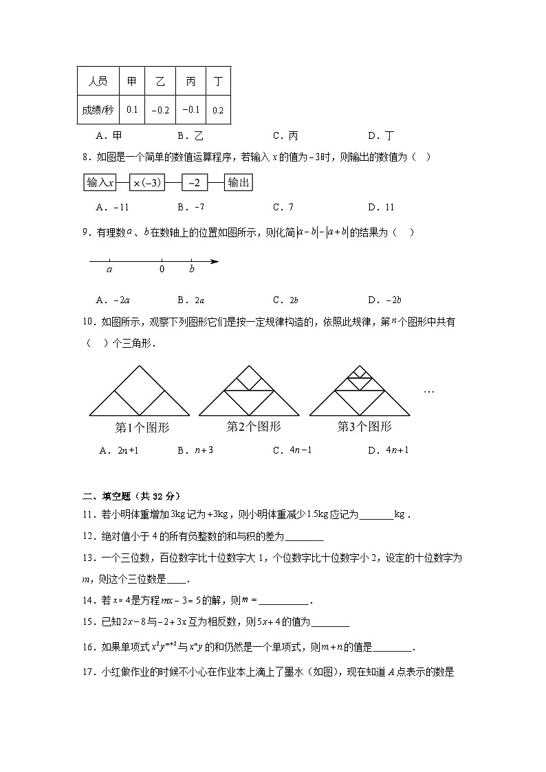 湖南省益阳市多所学校2022-2023学年七年级上学期期中考试数学试卷(含解析)第2页