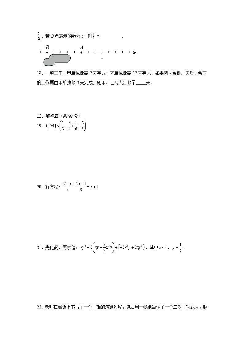湖南省益阳市多所学校2022-2023学年七年级上学期期中考试数学试卷(含解析)第3页