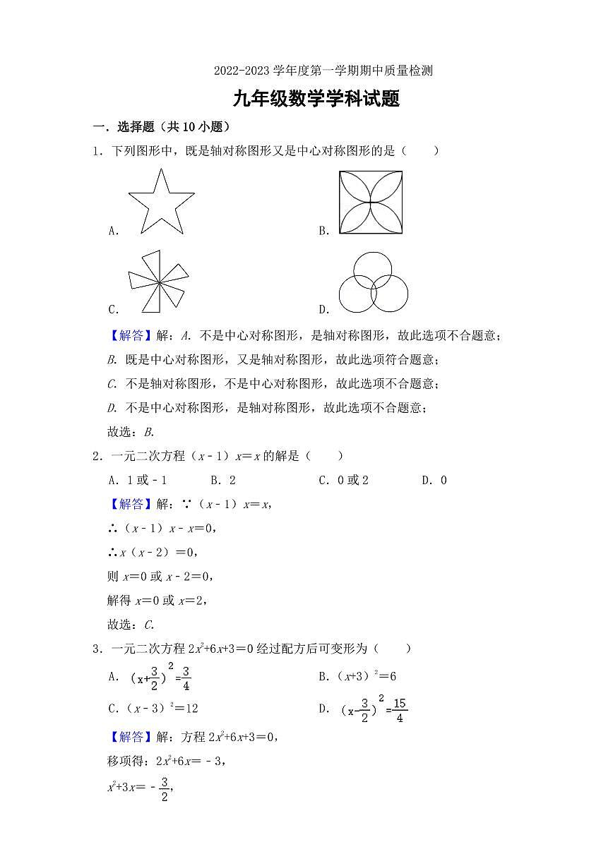 遼寧省葫蘆島市興城市九校2023屆九年級上學(xué)期期中聯(lián)考數(shù)學(xué)試卷(含解析)第1頁