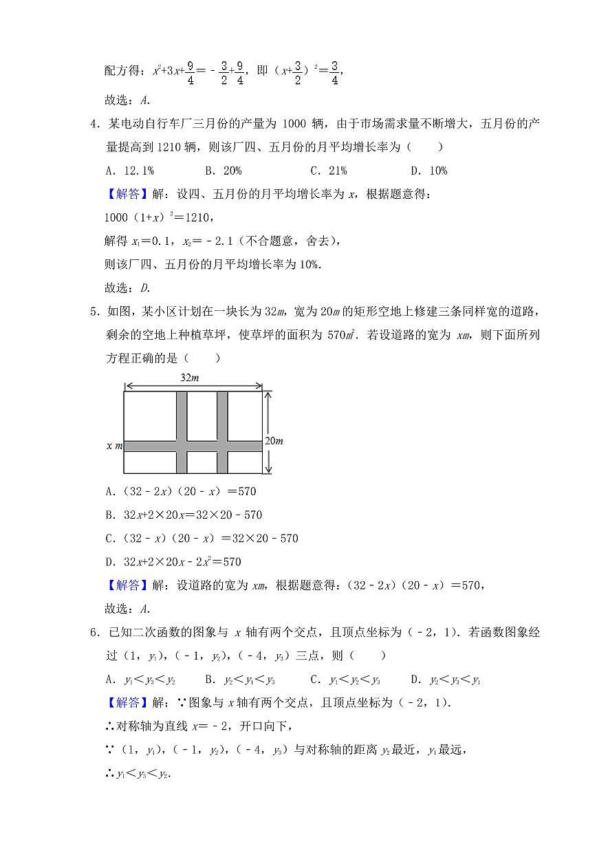 遼寧省葫蘆島市興城市九校2023屆九年級上學(xué)期期中聯(lián)考數(shù)學(xué)試卷(含解析)第2頁