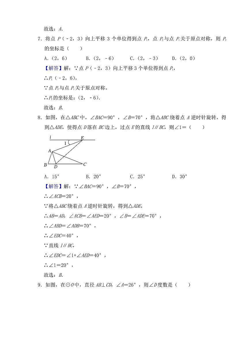 遼寧省葫蘆島市興城市九校2023屆九年級上學(xué)期期中聯(lián)考數(shù)學(xué)試卷(含解析)第3頁
