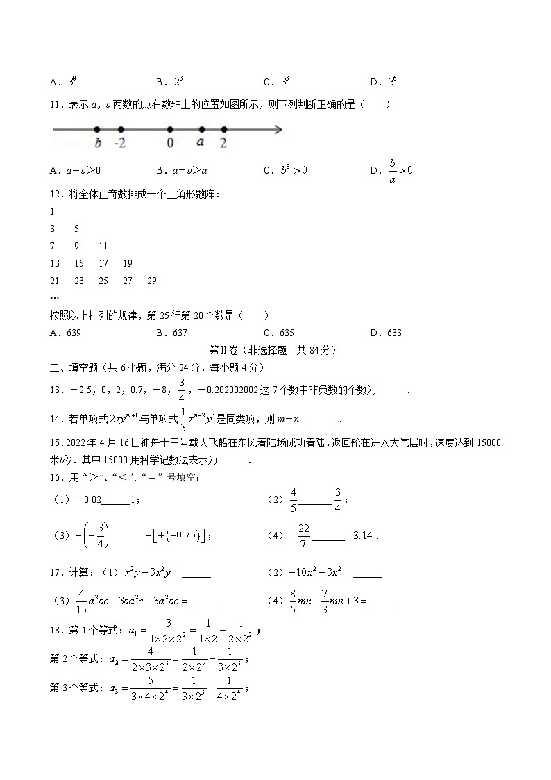 山东省滨州市滨城区2022-2023学年七年级上学期期中教学质量抽测(A)数学试卷(含答案)02
