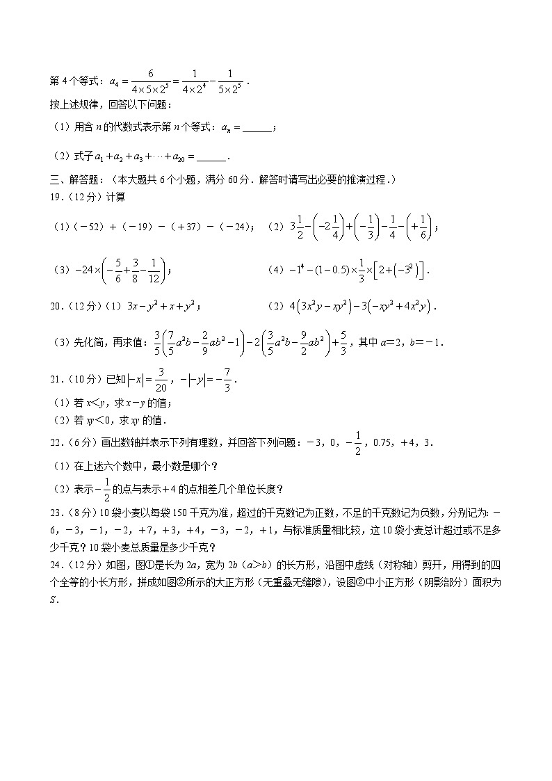 山东省滨州市滨城区2022-2023学年七年级上学期期中教学质量抽测(A)数学试卷(含答案)03