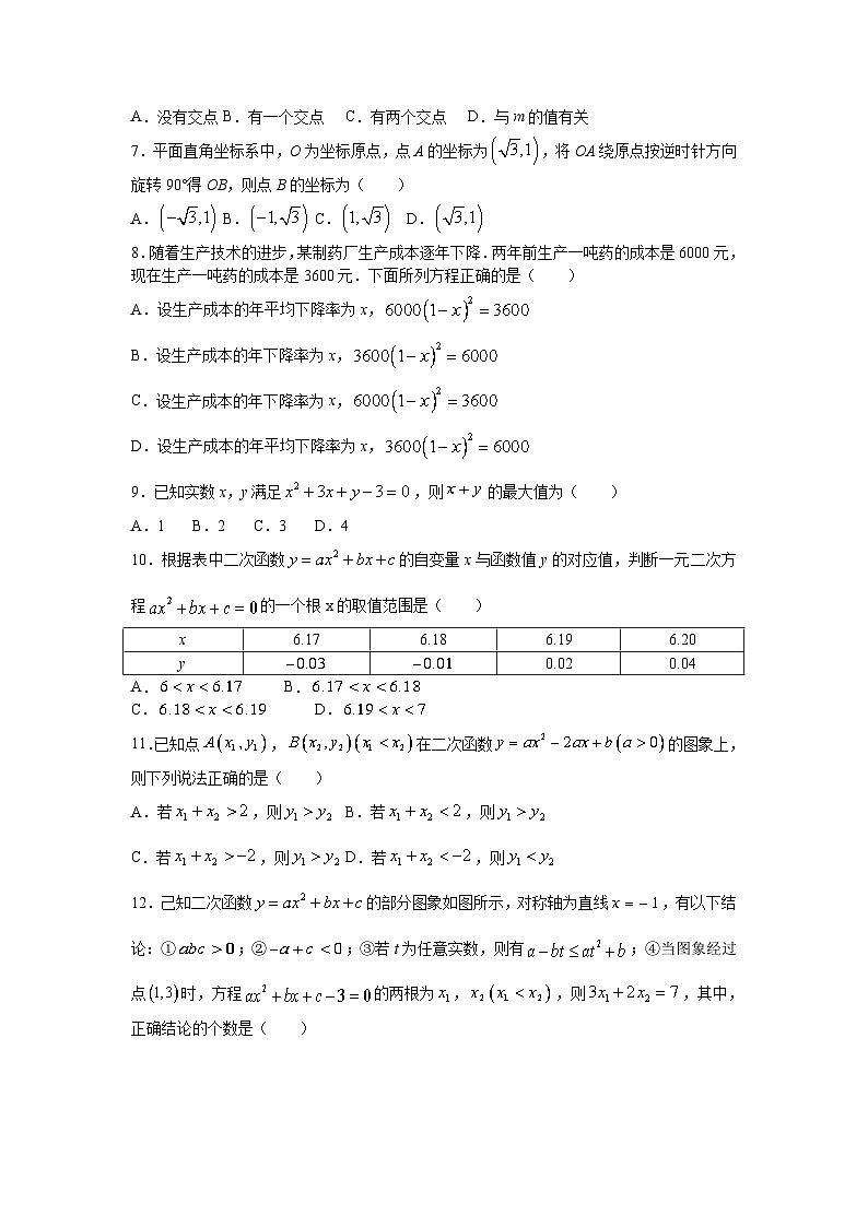 山东省滨州市滨城区2023届九年级上学期期中教学质量抽测(A)数学试卷(含答案)第2页