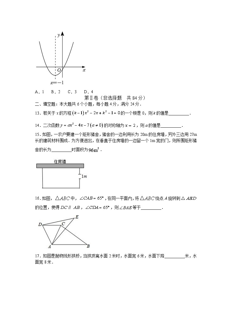 山东省滨州市滨城区2023届九年级上学期期中教学质量抽测(A)数学试卷(含答案)第3页