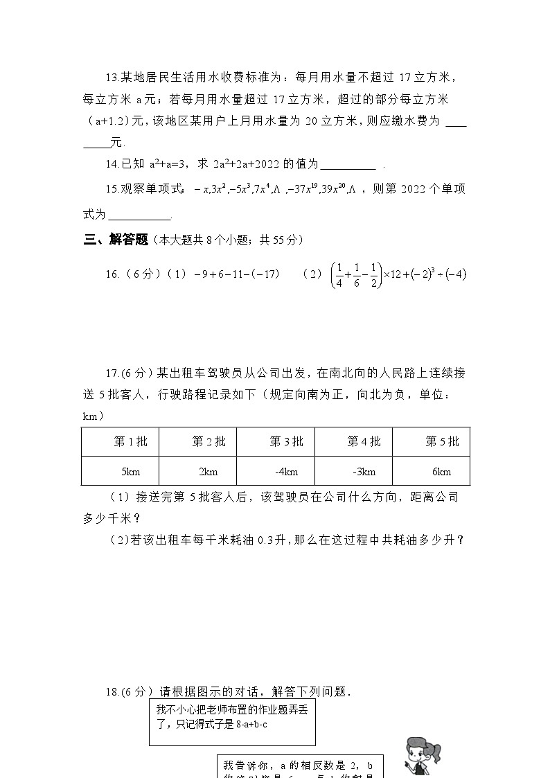 山东省济宁市金乡县2022-2023学年七年级上学期期中学情监测数学试卷(含答案)03