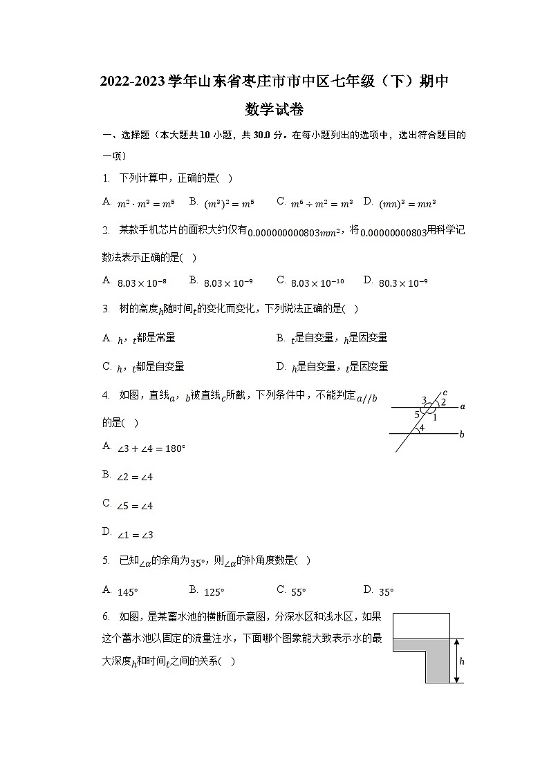 山东省枣庄市市中区2022-2023学年七年级下学期期中考试数学试卷(含解析)第1页