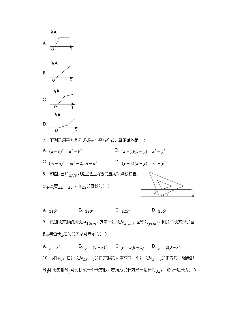 山东省枣庄市市中区2022-2023学年七年级下学期期中考试数学试卷(含解析)第2页