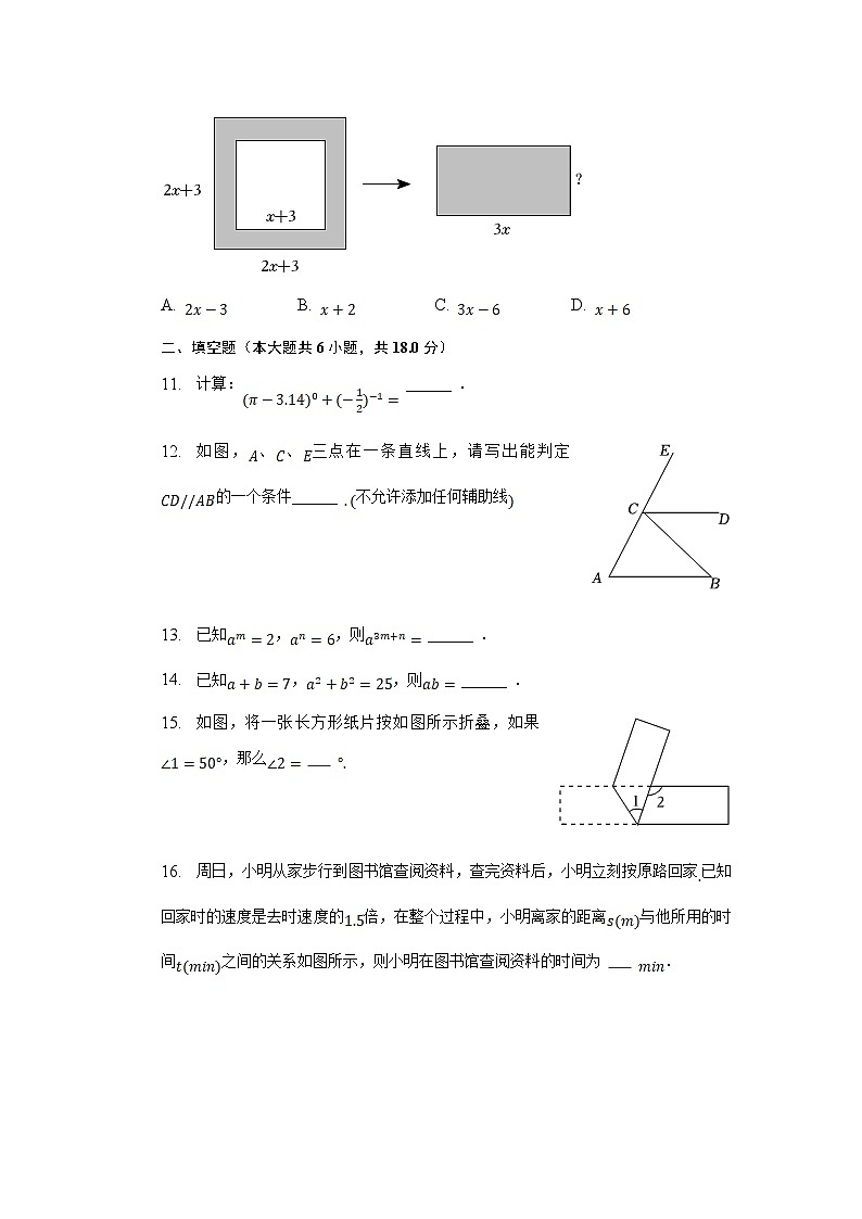山东省枣庄市市中区2022-2023学年七年级下学期期中考试数学试卷(含解析)第3页