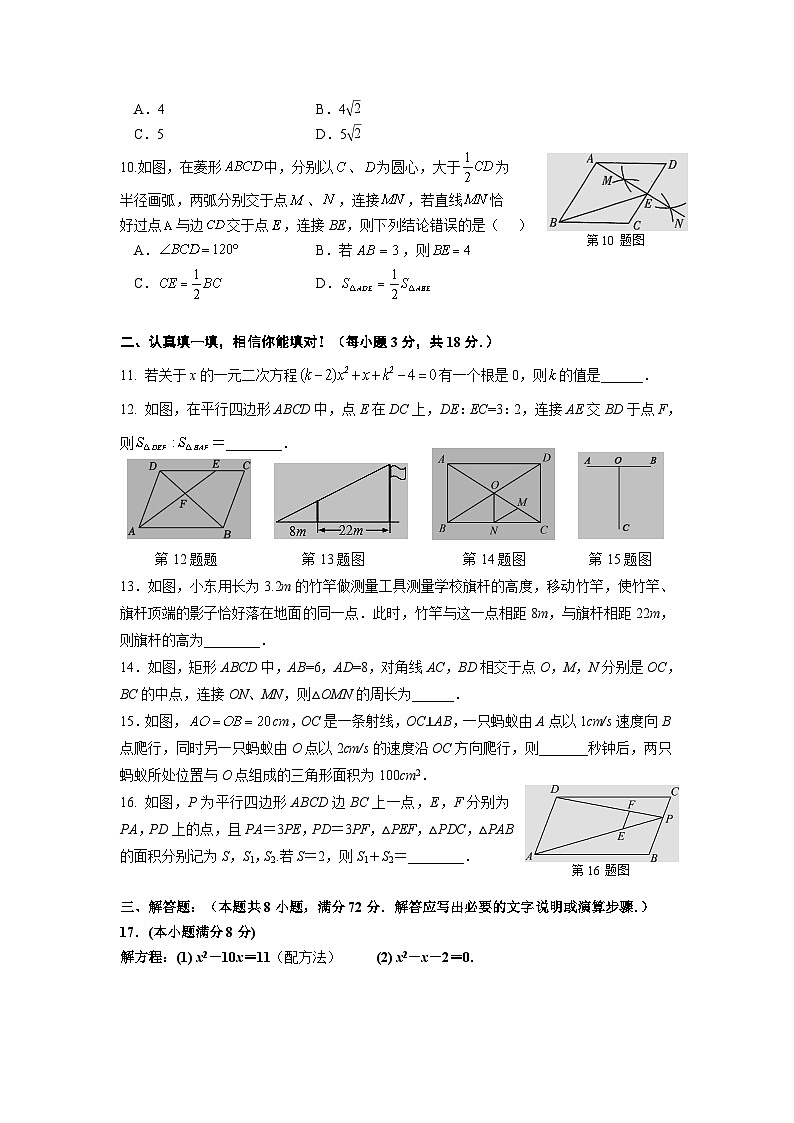 山东省枣庄市市中区2023届九年级上学期期中联合教研质量监测数学试卷(含答案)第2页