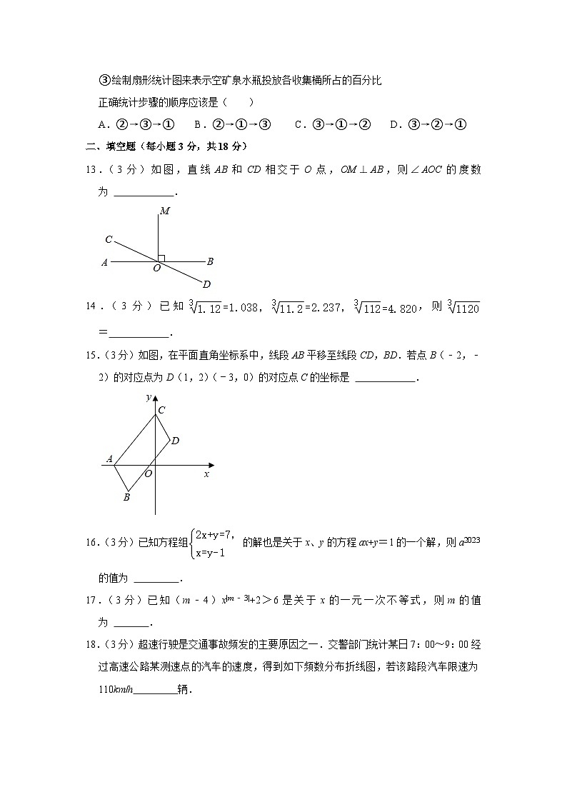 四川省绵阳市游仙区2023-2024学年八年级上学期开学考试数学试卷(含解析)第3页