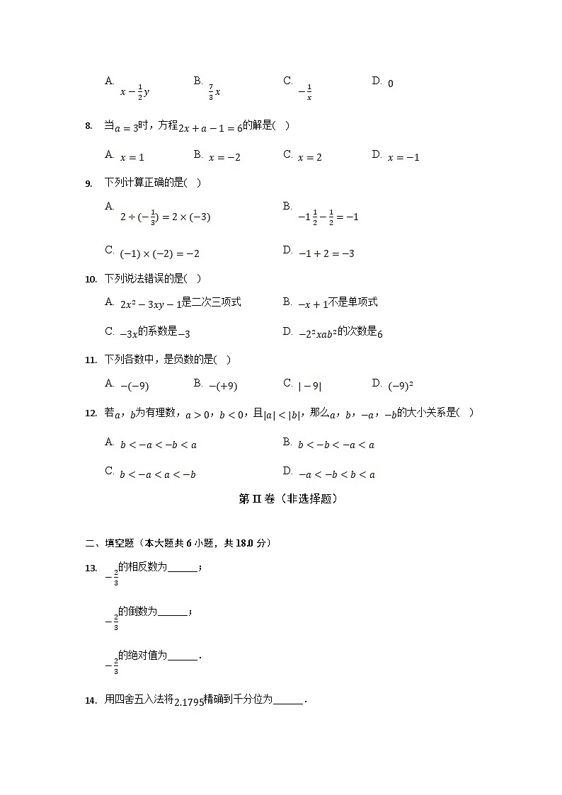 天津市宝坻八中等三校2022-2023学年七年级上学期期中考试数学试卷(含解析)第2页