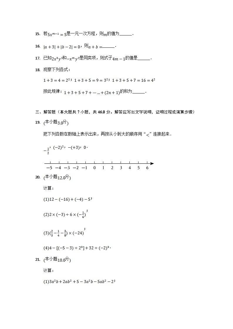 天津市宝坻八中等三校2022-2023学年七年级上学期期中考试数学试卷(含解析)第3页
