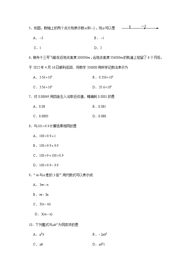 天津市部分区2022-2023学年七年级上学期期中练习数学试卷(含答案)第2页