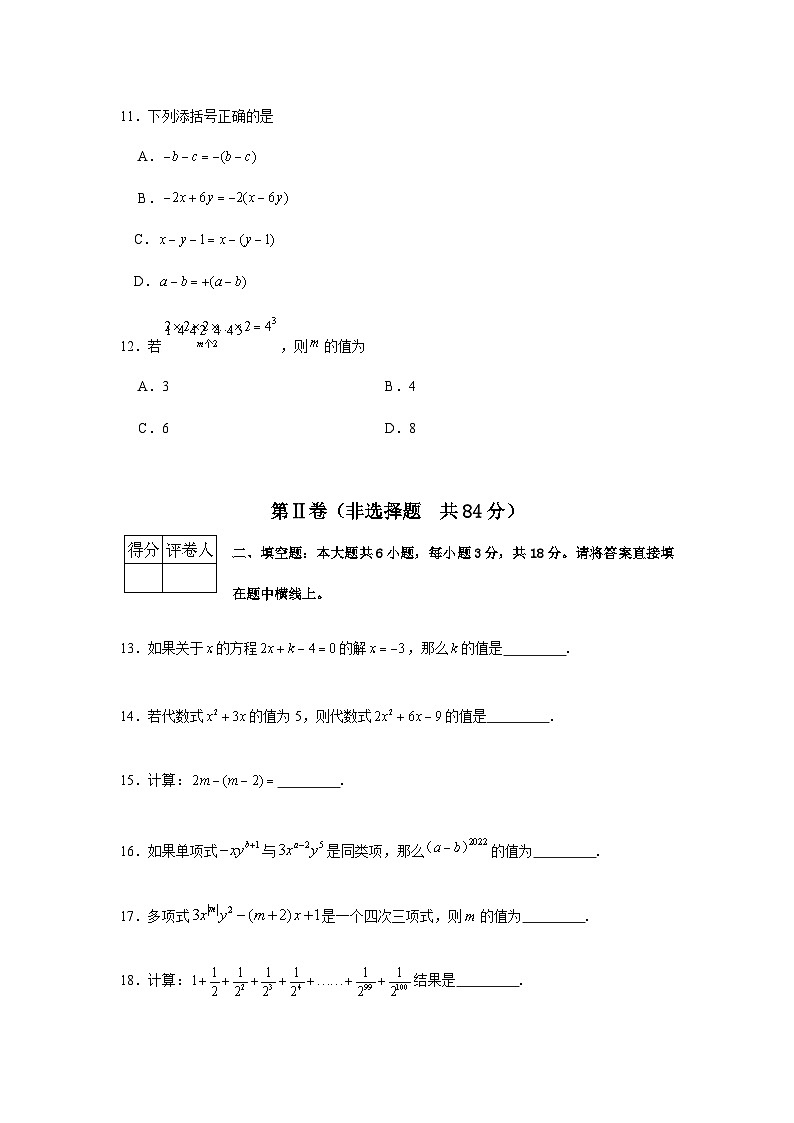 天津市部分区2022-2023学年七年级上学期期中练习数学试卷(含答案)第3页