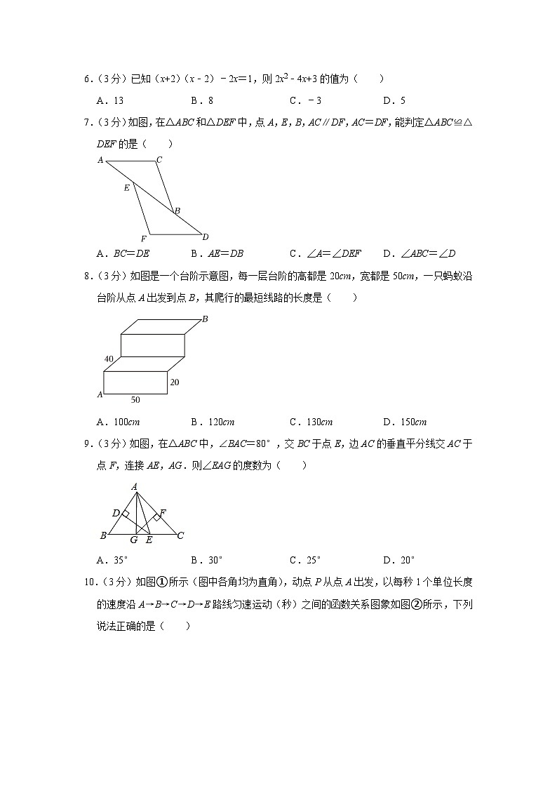 郑州外国语中学2023-2024学年八年级上学期开学考试数学试卷(含解析)第2页