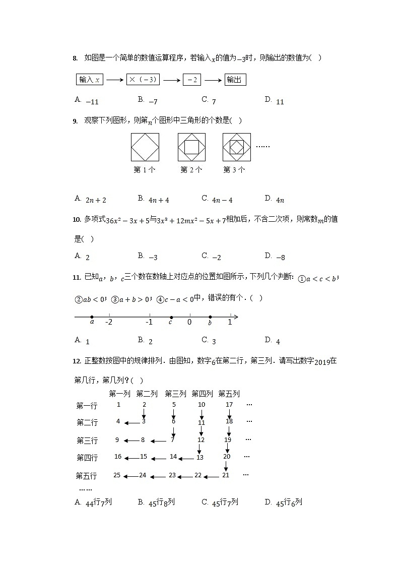 重庆市江津区12校2022-2023学年七年级上学期期中考试数学试卷(含解析)第2页
