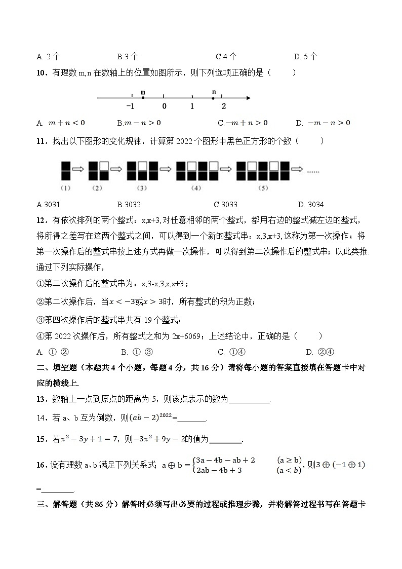 重庆市江津区京师实验学校等四校2022-2023学年七年级上学期10月半期检测数学试卷(含答案)第2页