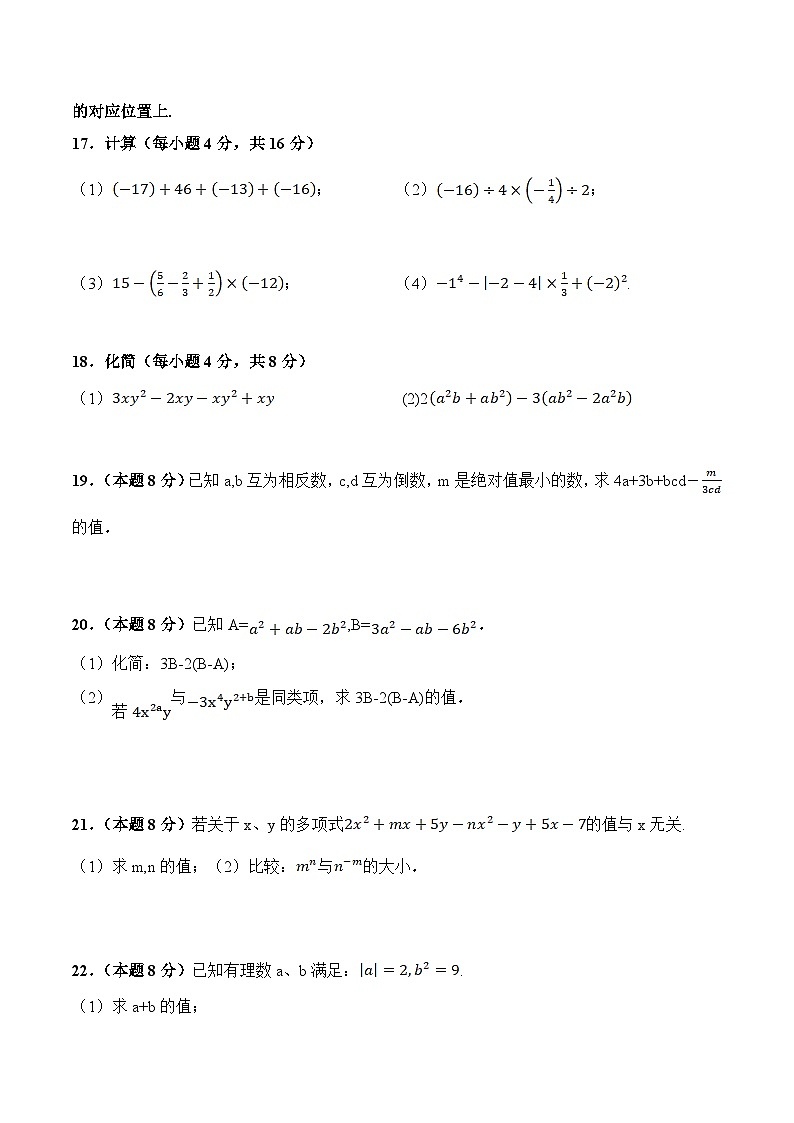 重庆市江津区京师实验学校等四校2022-2023学年七年级上学期10月半期检测数学试卷(含答案)第3页