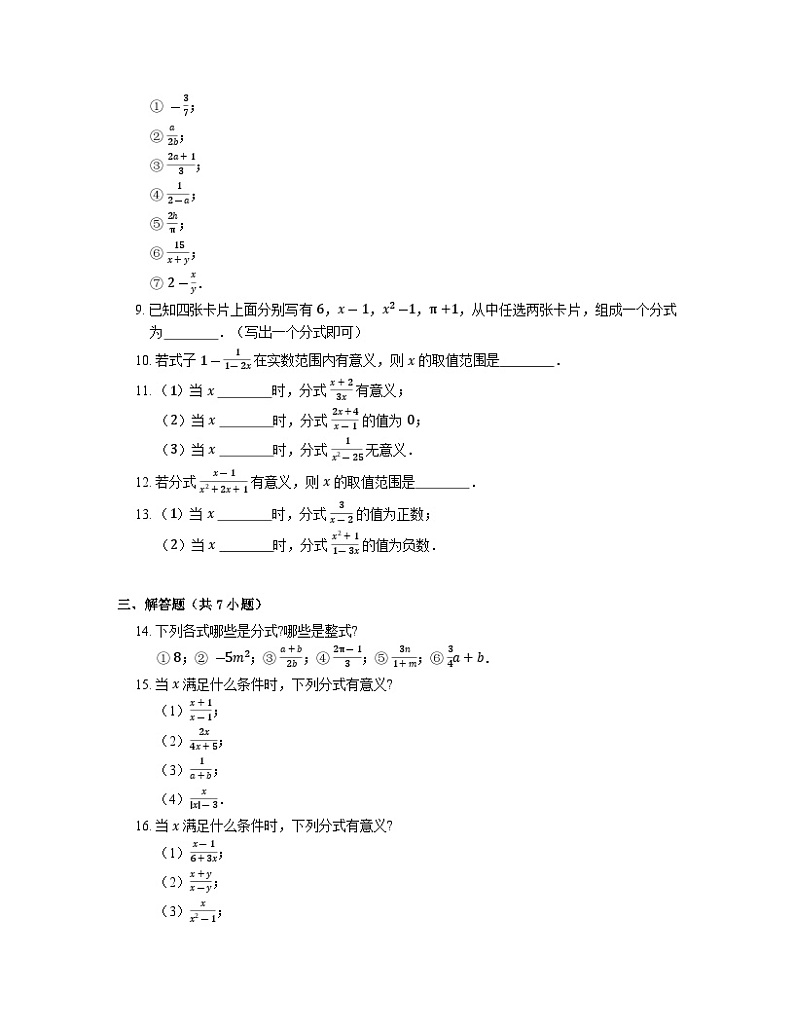 15.1.1 从分数到分式 人教版八年级数学上册课时习题(含答案)第2页
