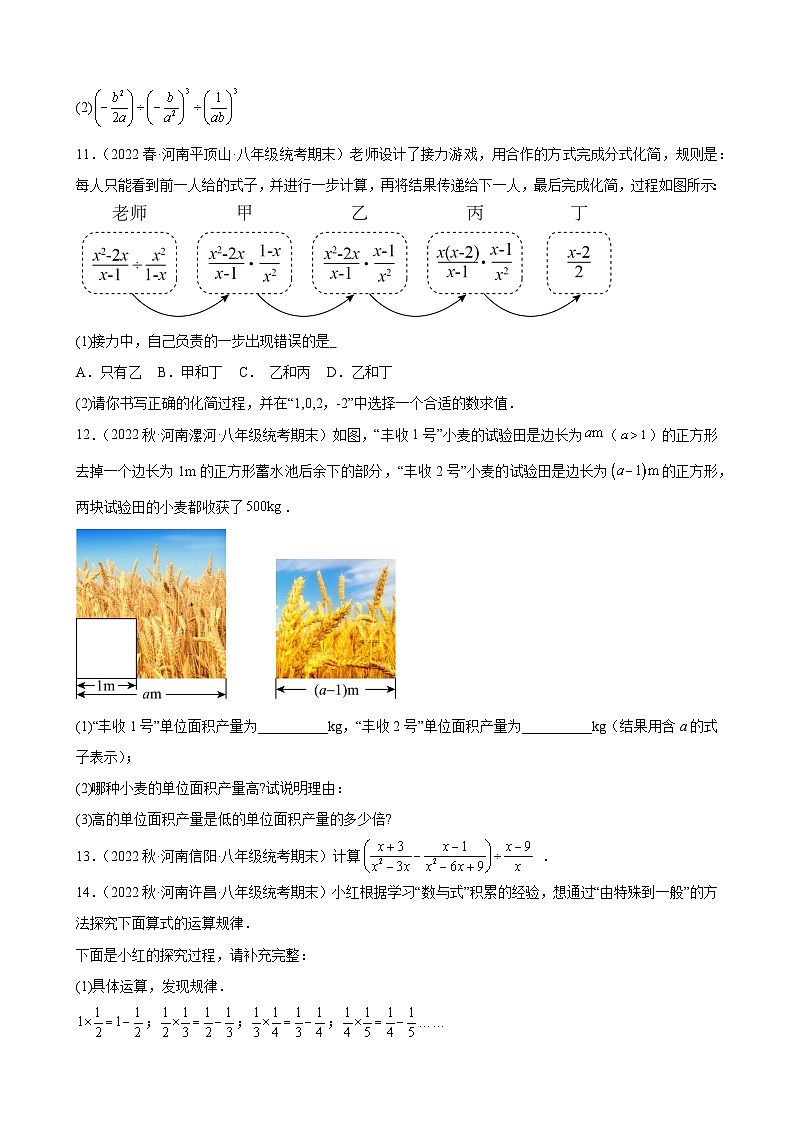 15.2 分式的运算 河南省各地八年级数学期末试题选编(含答案)02