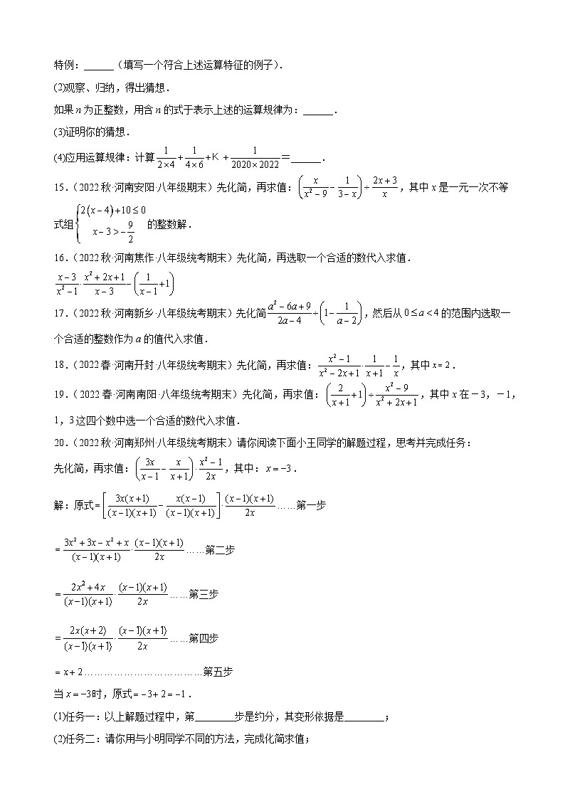 15.2 分式的运算 河南省各地八年级数学期末试题选编(含答案)03