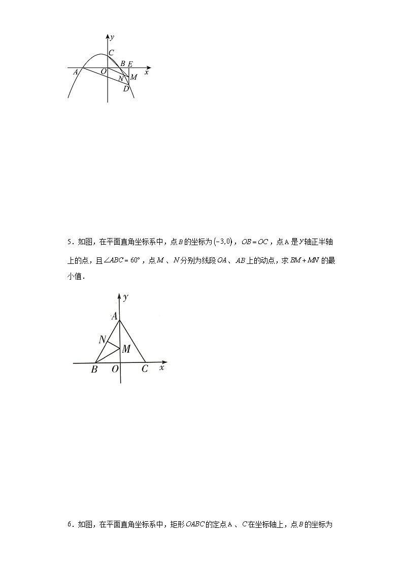 中考数学二轮复习数学模型-线段求最值模型含解析答案 试卷03