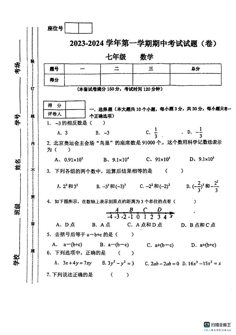 甘肃省平凉市庄浪县2023-2024学年七年级上学期11月期中数学试题01