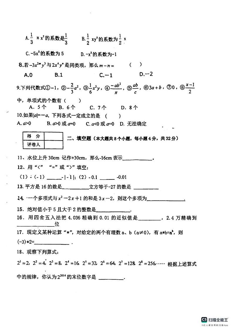 甘肃省平凉市庄浪县2023-2024学年七年级上学期11月期中数学试题02