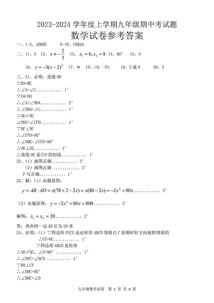 呼兰数学答案第1页