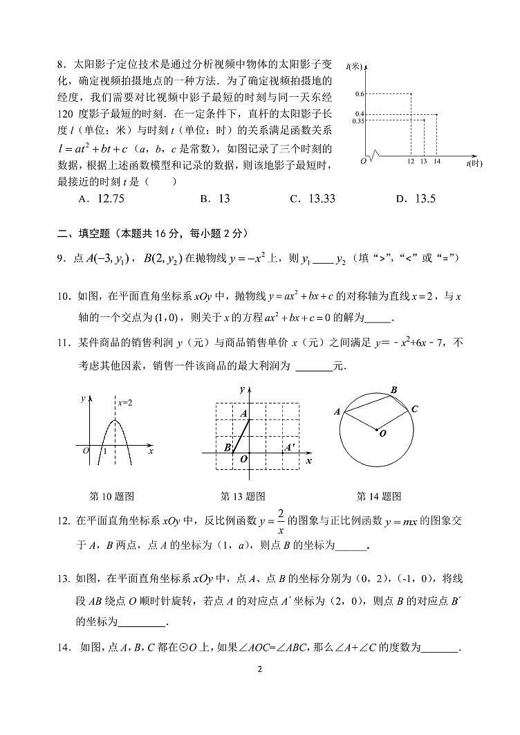 北京市文汇中学2023—2024学年九年级上学期期中数学试卷第2页