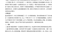北师大版八年级上册4 一次函数的应用教学设计