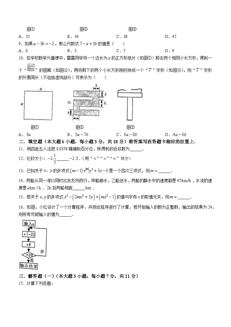 广东省珠海市九洲中学2023-2024学年七年级上学期期中数学试题第2页