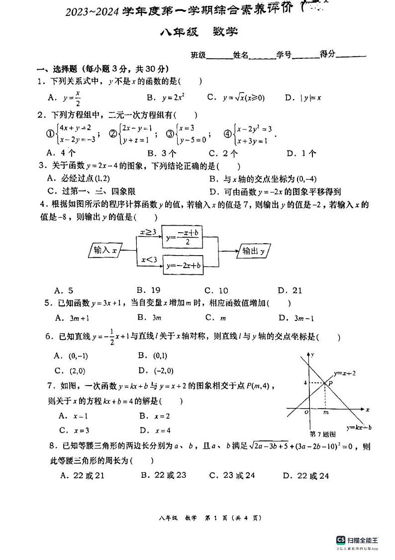 陕西省西安市2023-—2024学年上学期八年级数学期中考试试题01