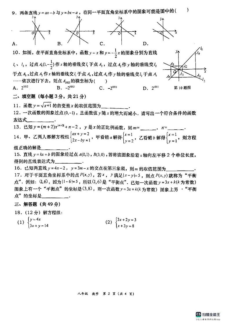 陕西省西安市2023-—2024学年上学期八年级数学期中考试试题02