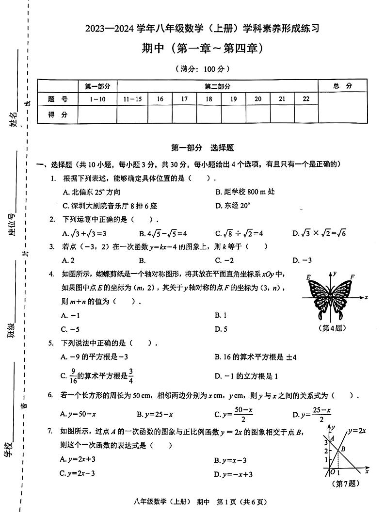 广东省深圳市龙岗区丽湖学校2023-—2024学年上学期八年级期中考试数学试题第1页