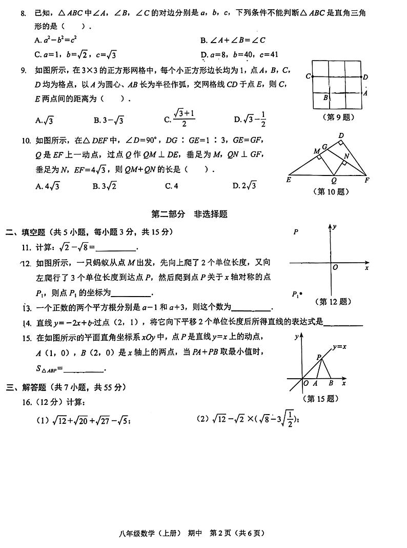广东省深圳市龙岗区丽湖学校2023-—2024学年上学期八年级期中考试数学试题第2页