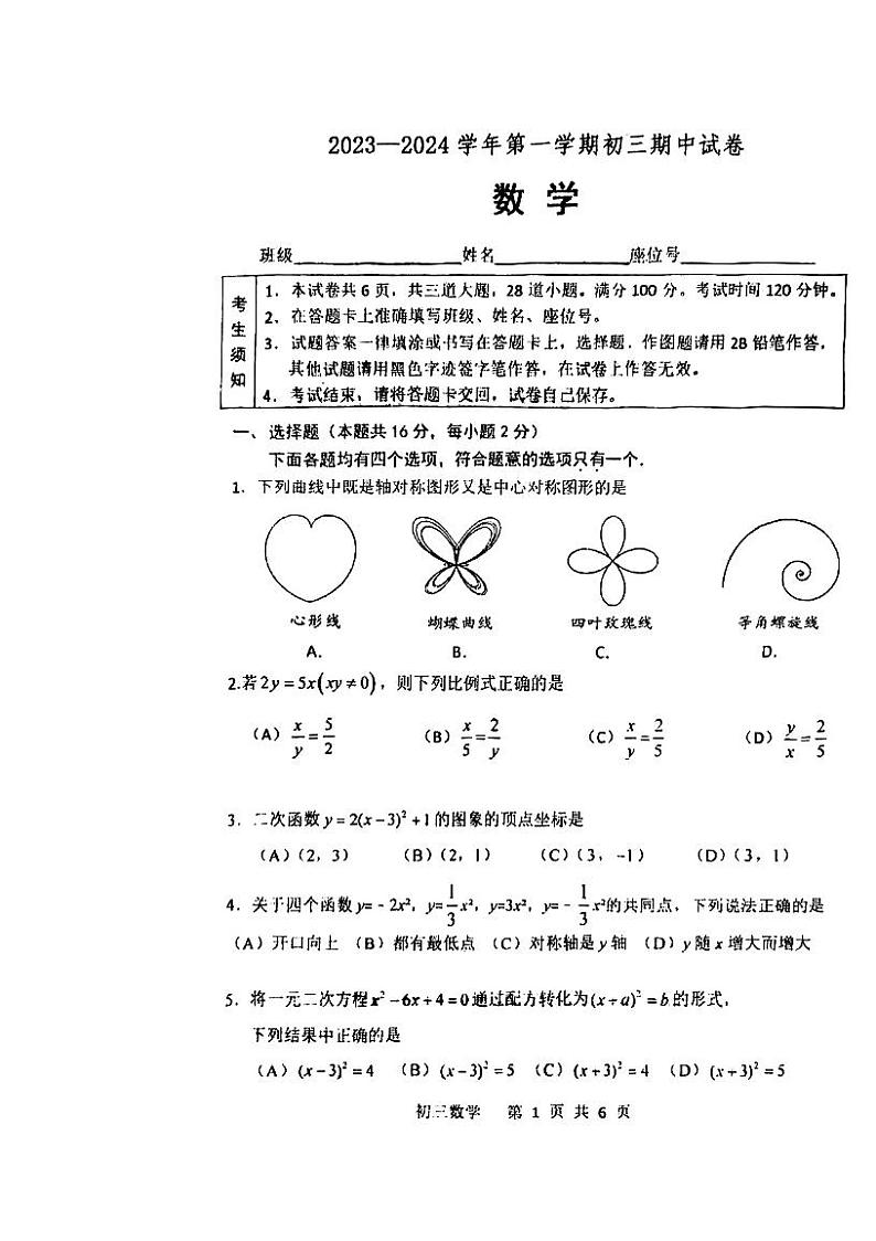 北京市门头沟大峪中学2023—2024学年上学期九年级期中考试数学试卷01