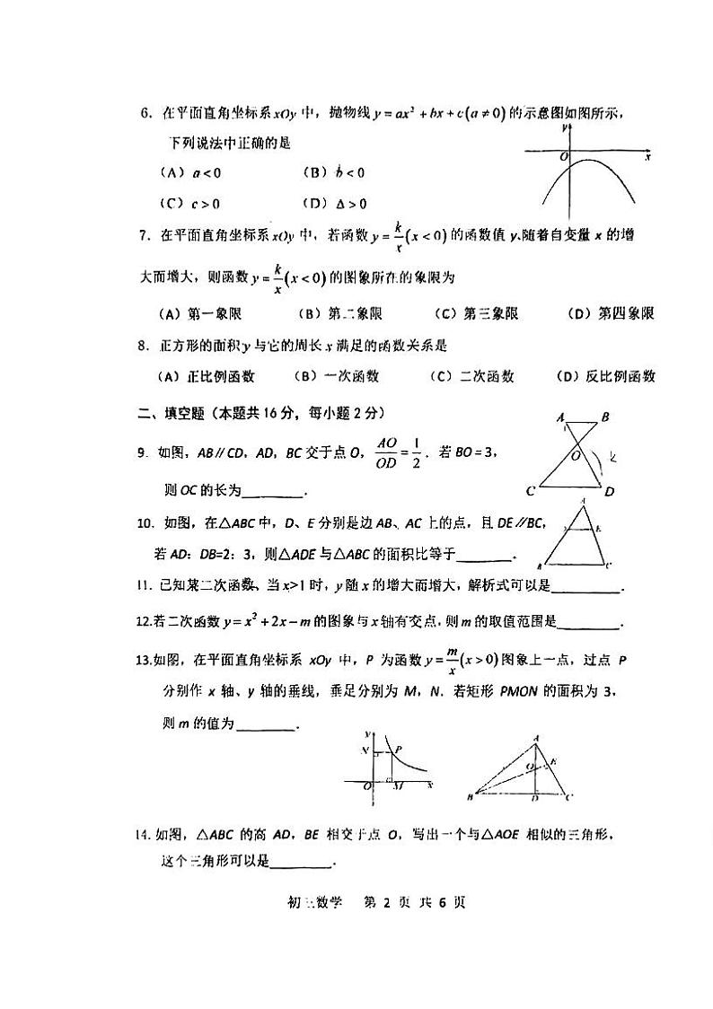 北京市门头沟大峪中学2023—2024学年上学期九年级期中考试数学试卷02