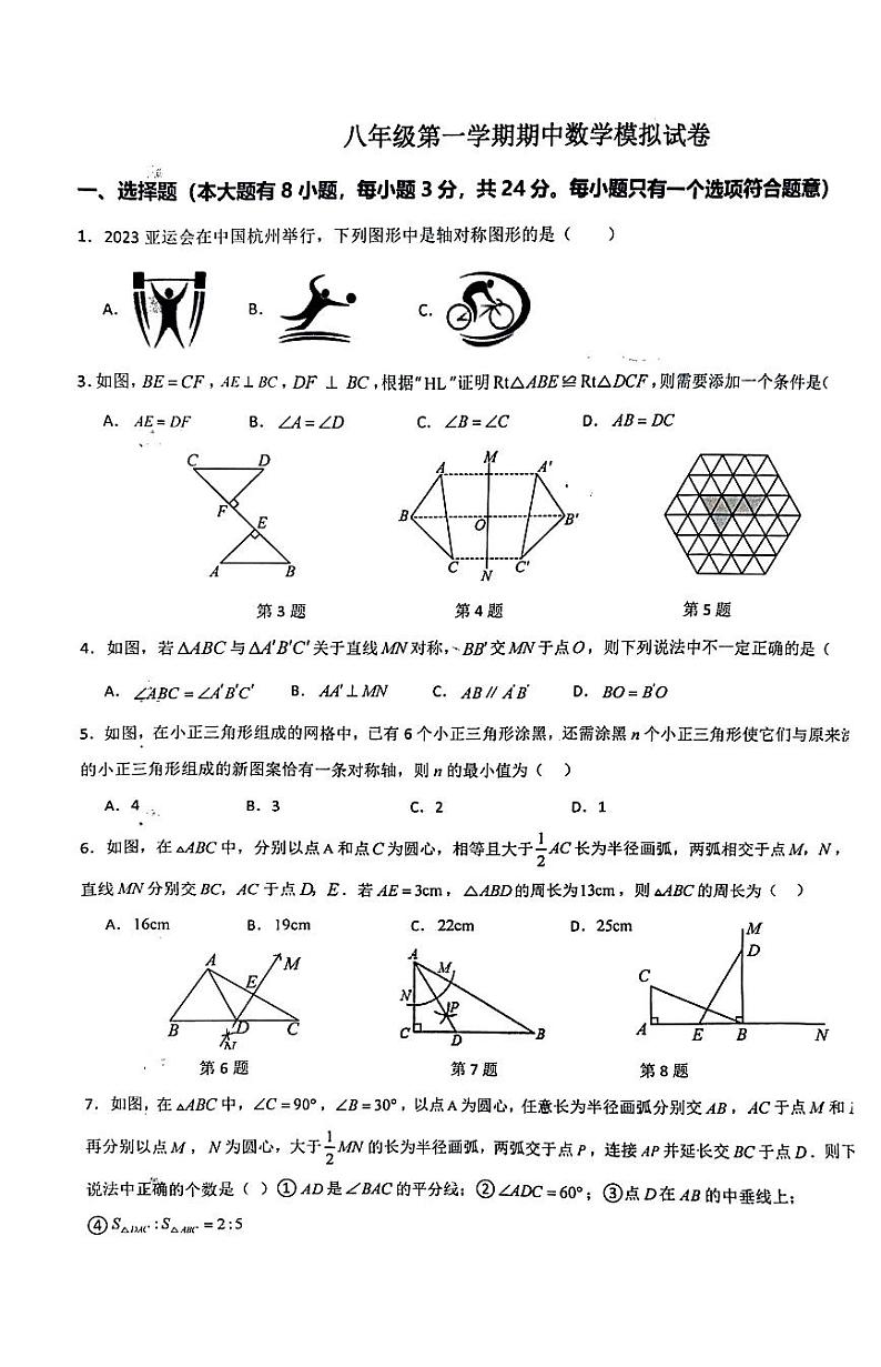江苏省徐州市沛县第五中学2023-—2024学年八年级上学期11月月考数学试题第1页