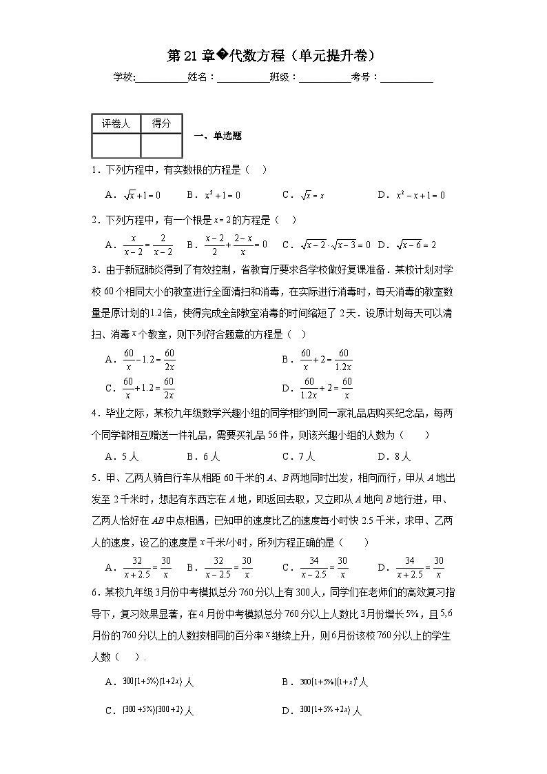 沪教版数学八年级下册第21章代数方程(单元提升卷)含解析答案01
