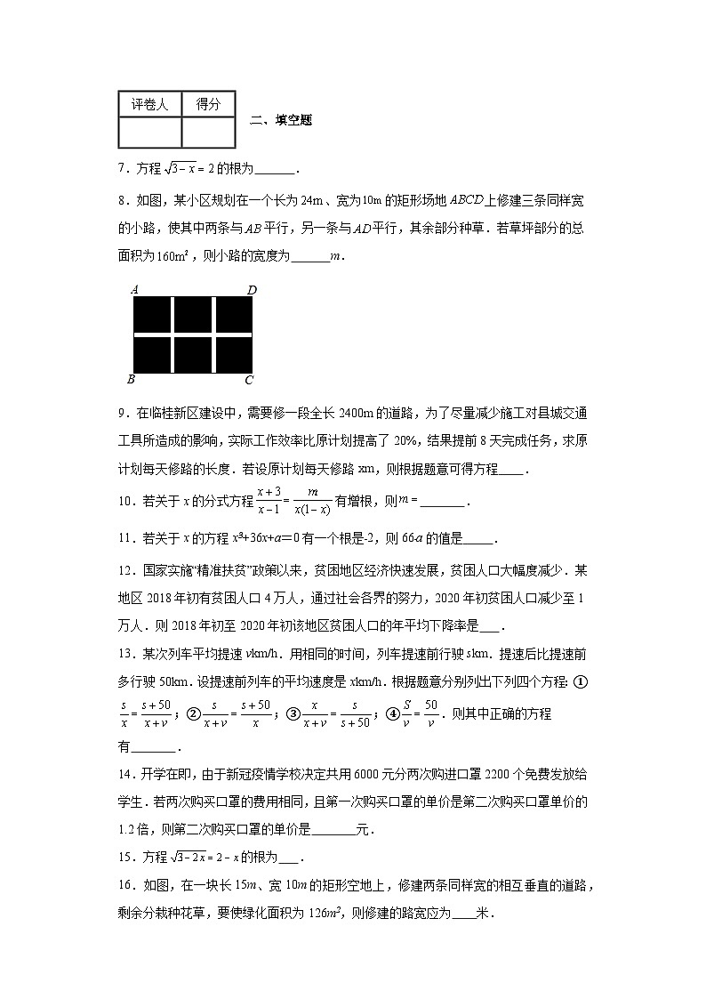 沪教版数学八年级下册第21章代数方程(单元提升卷)含解析答案02