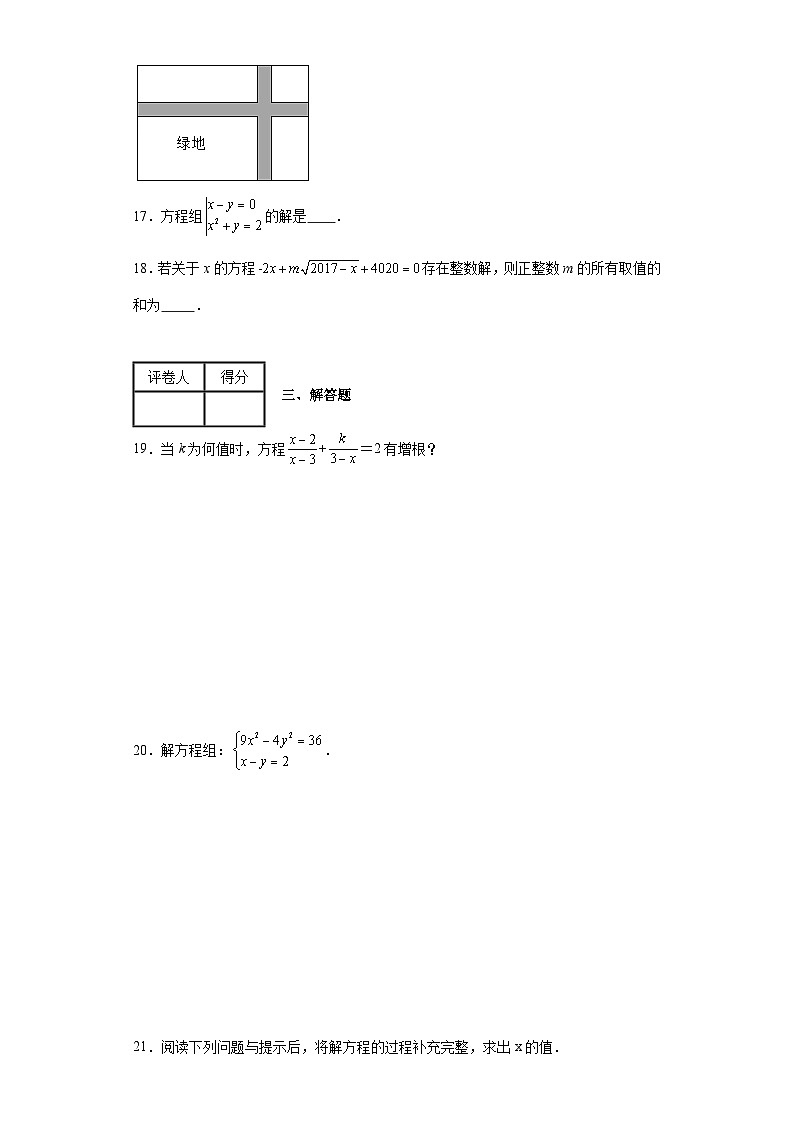 沪教版数学八年级下册第21章代数方程(单元提升卷)含解析答案03