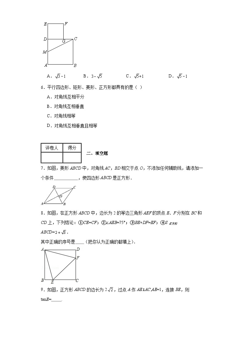 沪教版数学八年级下册第22章四边形（单元基础卷）含解析答案02