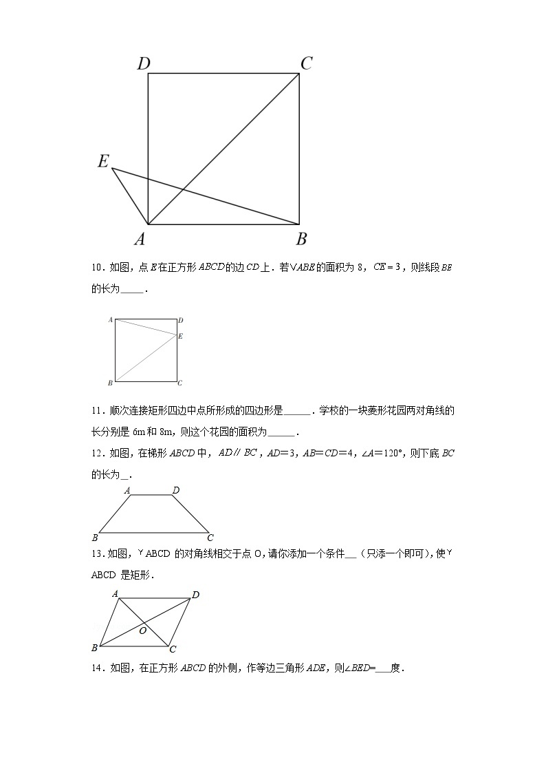 沪教版数学八年级下册第22章四边形（单元基础卷）含解析答案03