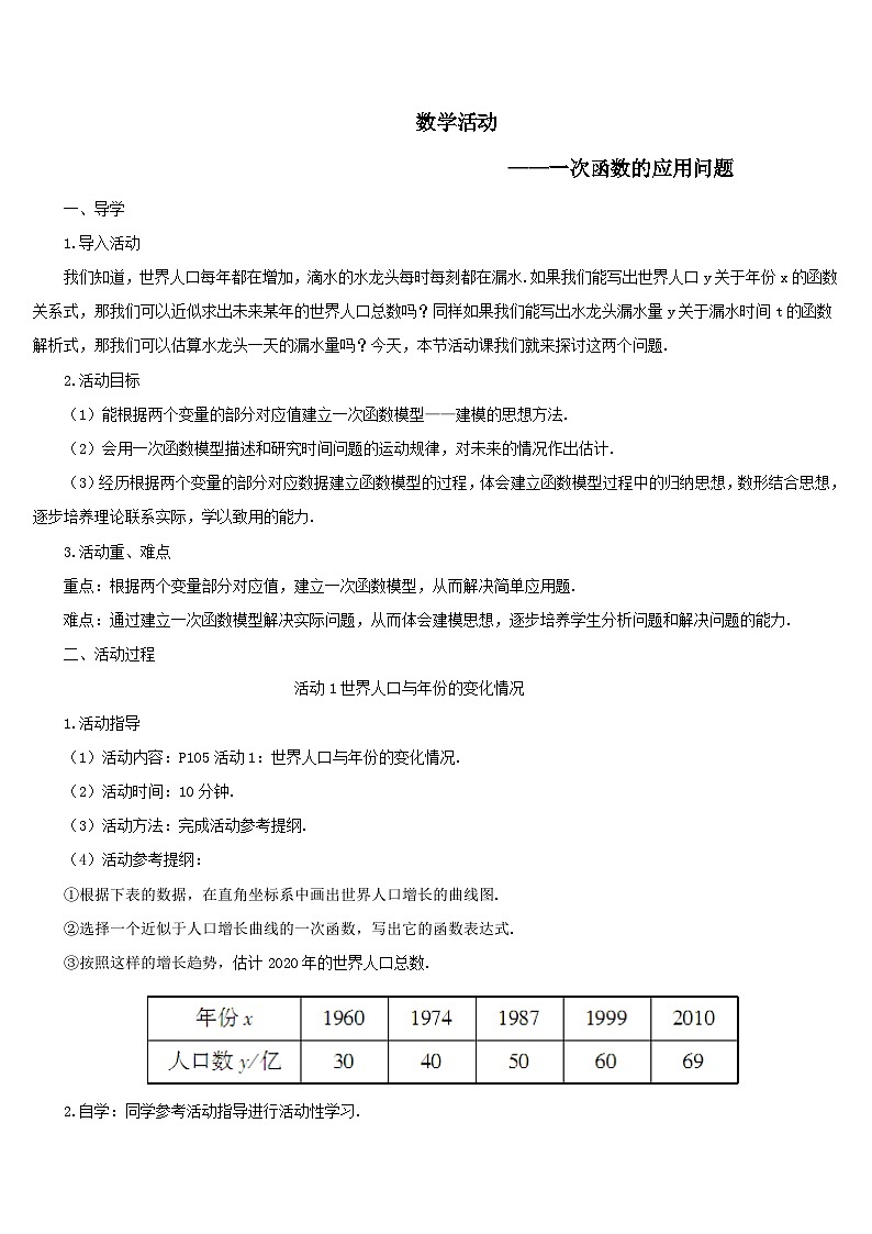 第十九章一次函数数学活动导学案(人教版八下)01