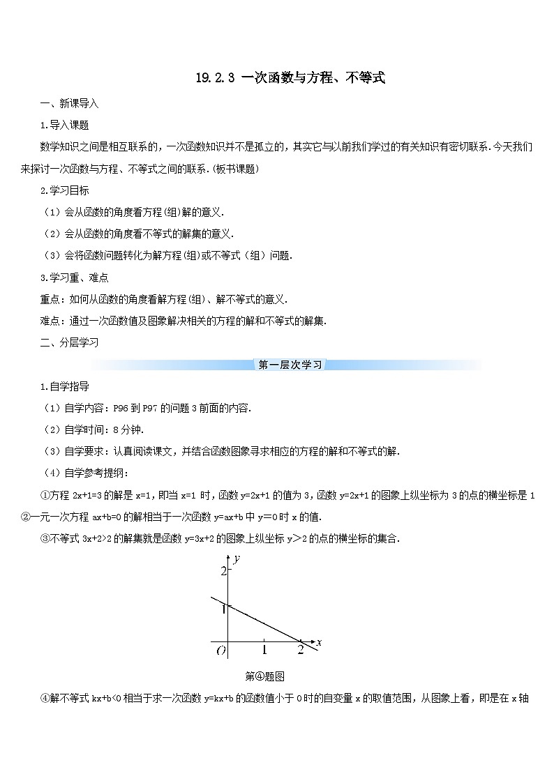 第十九章一次函数19.2一次函数19.2.3一次函数与方程不等式导学案(人教版八下)第1页