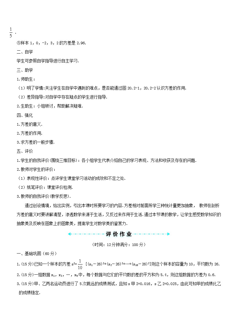 第二十章数据的分析20.2数据的波动程度第1课时方差导学案(人教版八下)02